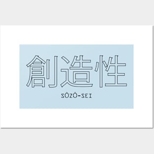 Creativity (創造性 - Sōzō-sei) Posters and Art